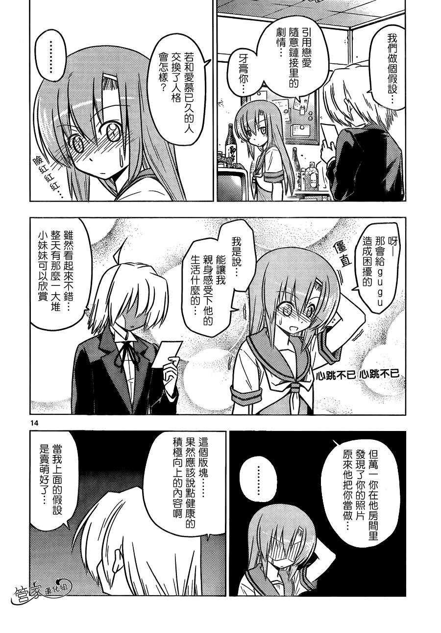 旋风管家第374话图