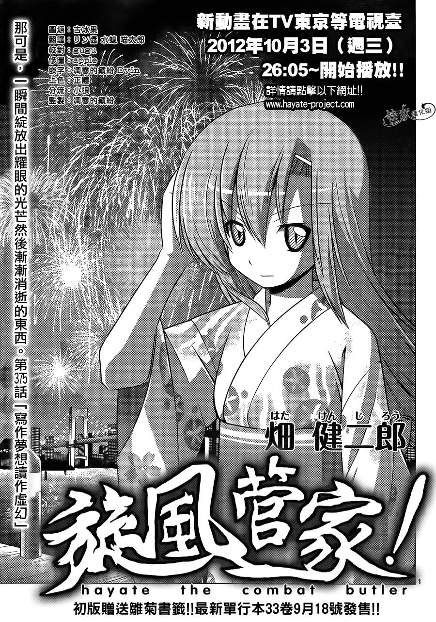 旋风管家第375话图