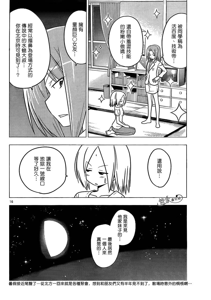 旋风管家第375话图