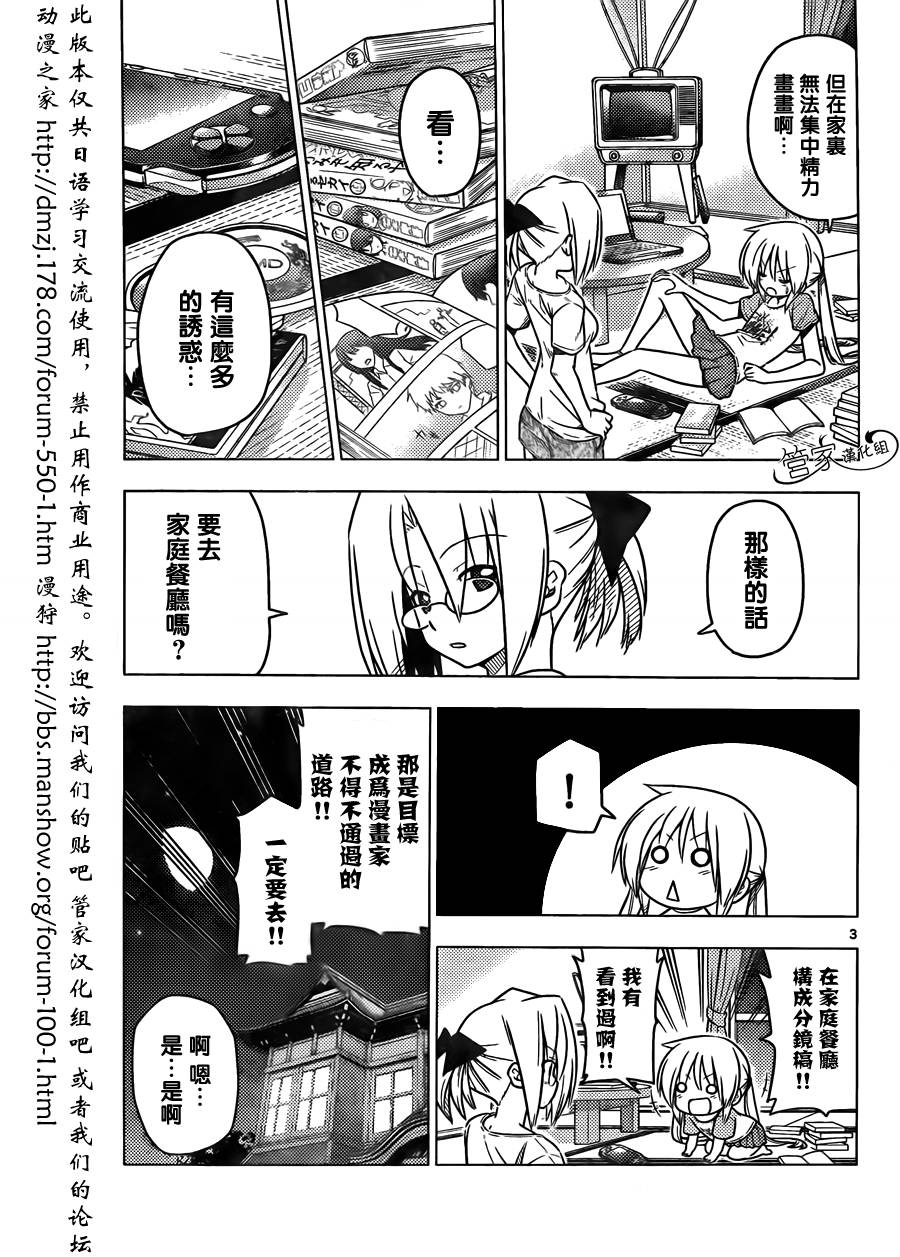 旋风管家第377话图