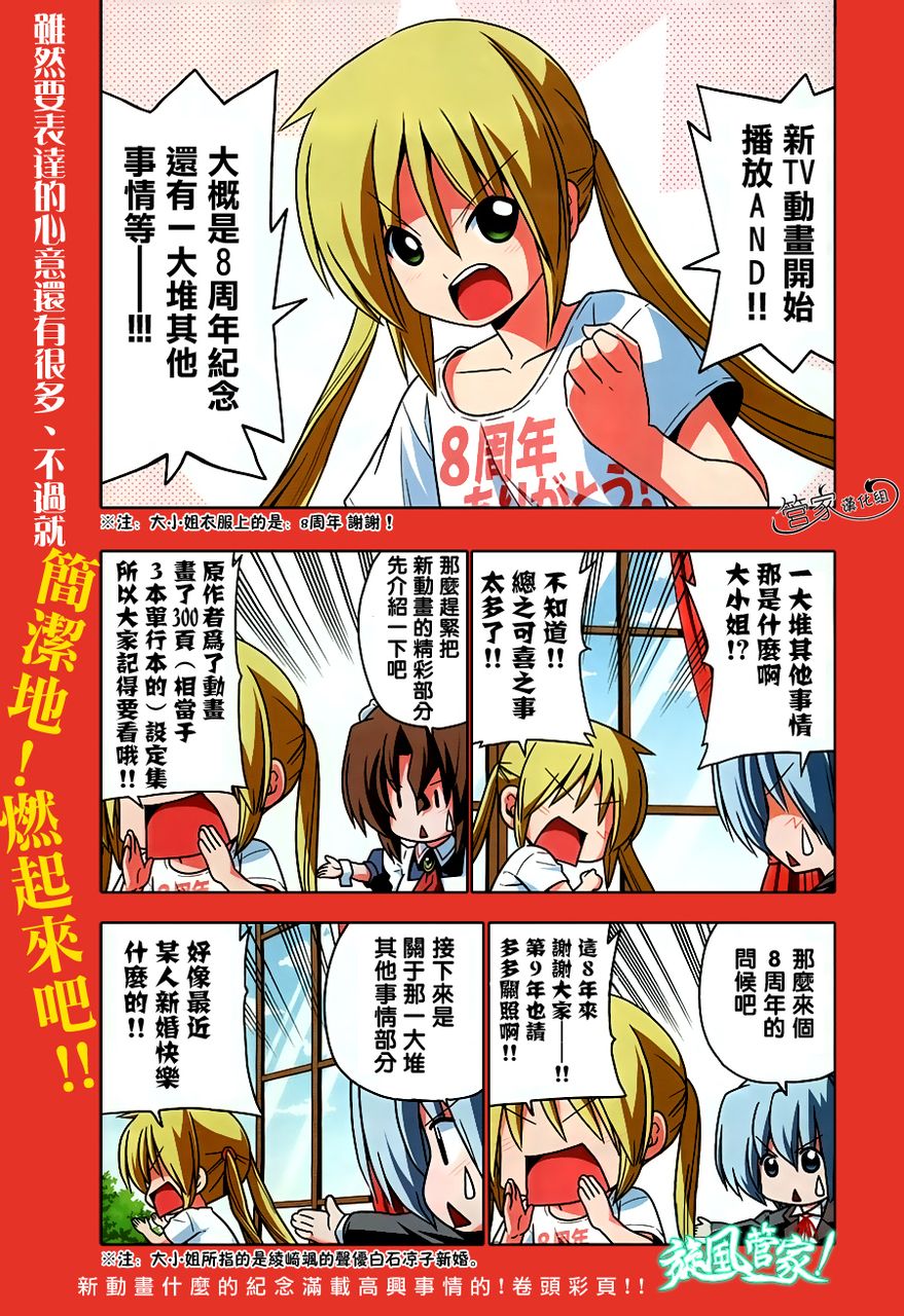 旋风管家第378话图