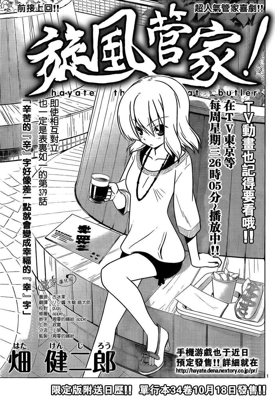 旋风管家第379话图