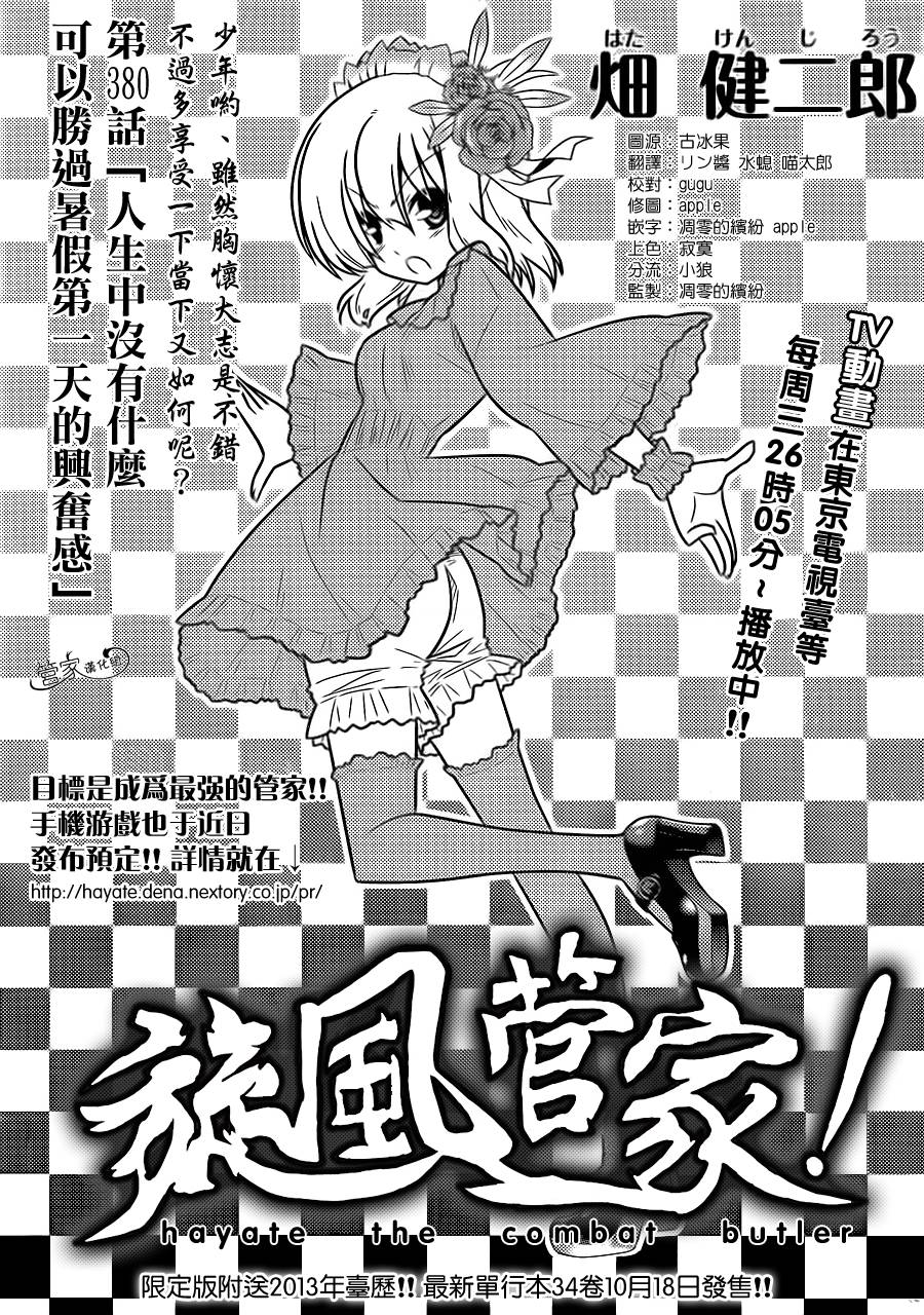 旋风管家第380话图