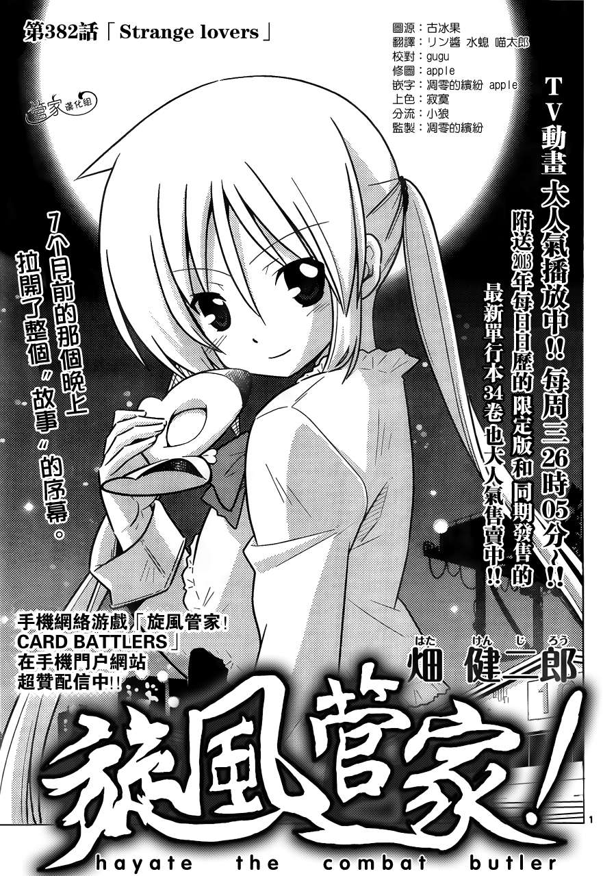 旋风管家第382话图