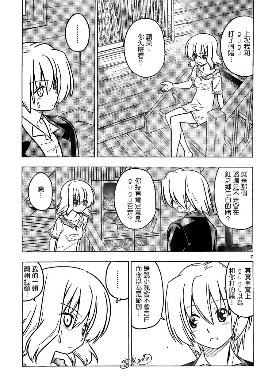 旋风管家第382话图