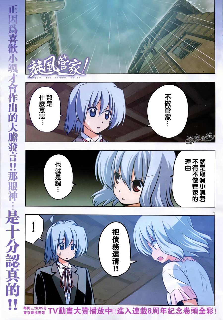 旋风管家第384话图