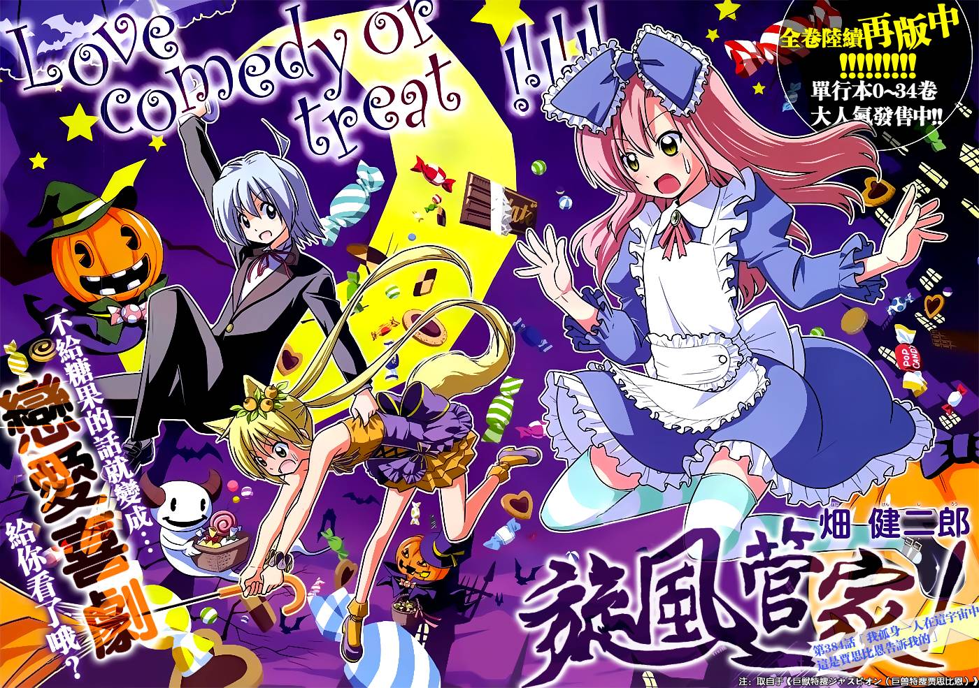 旋风管家第384话图