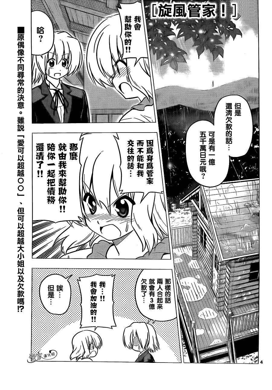 旋风管家第384话图