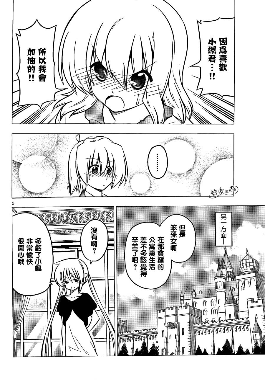 旋风管家第384话图