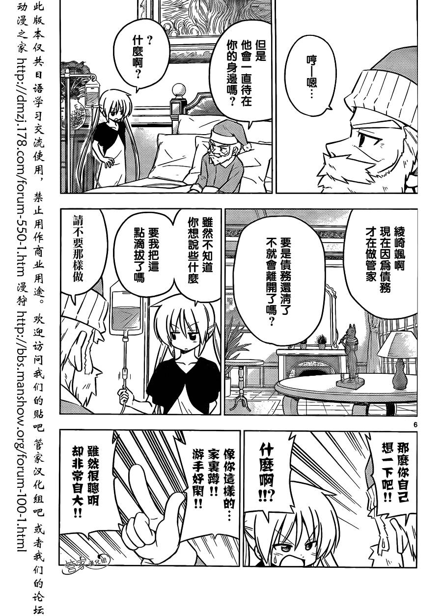 旋风管家第384话图