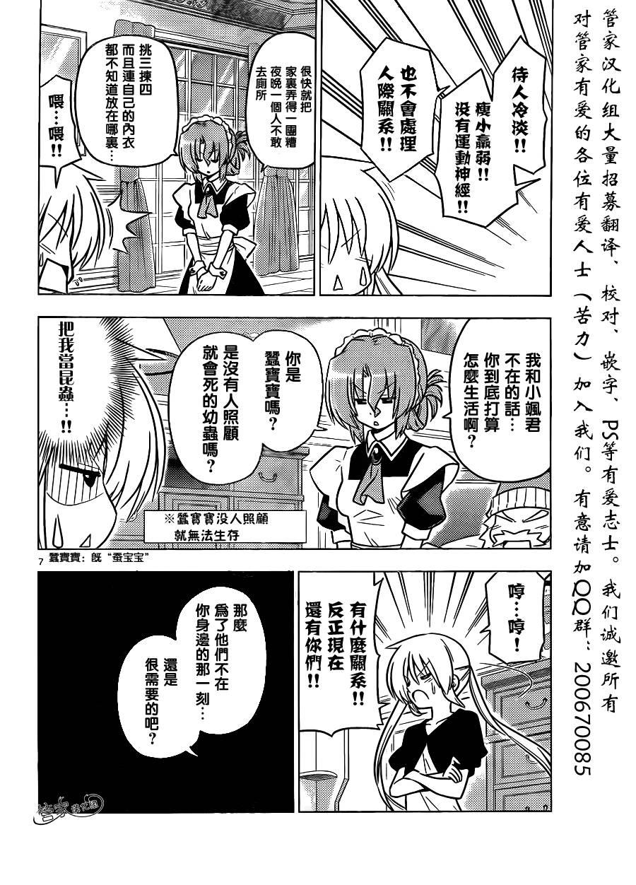 旋风管家第384话图