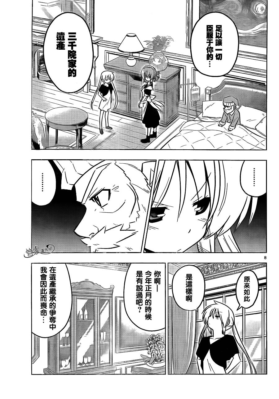 旋风管家第384话图