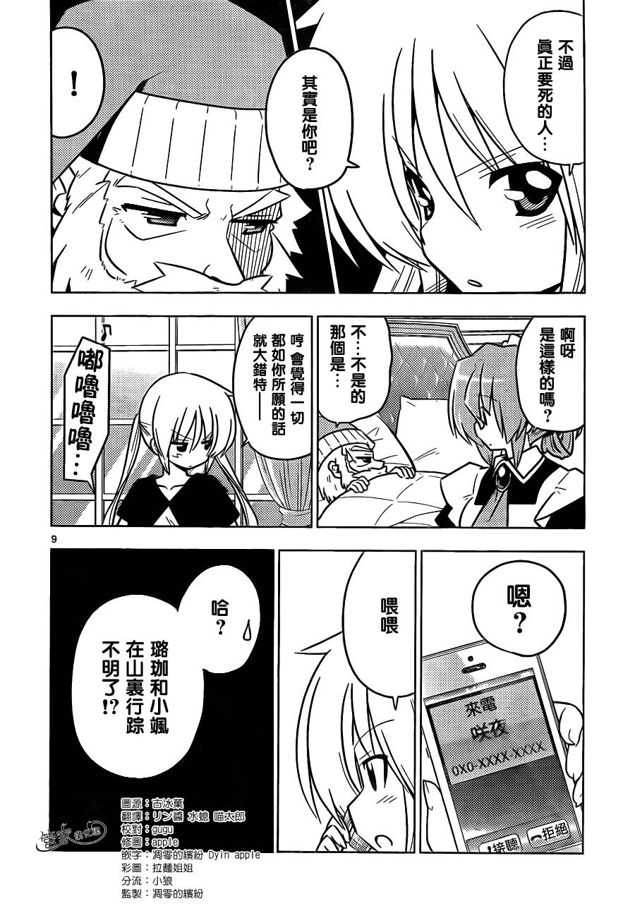 旋风管家第384话图