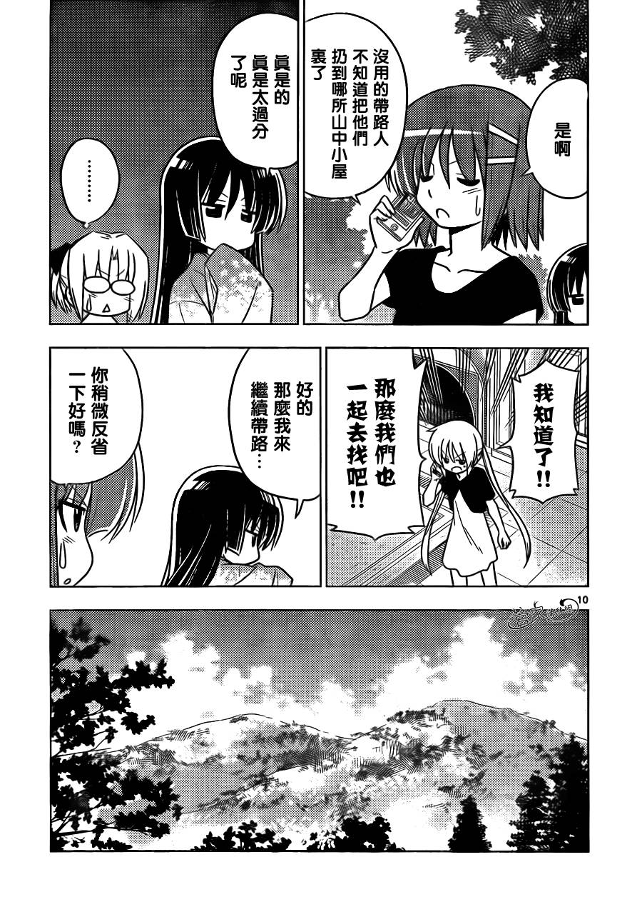 旋风管家第384话图