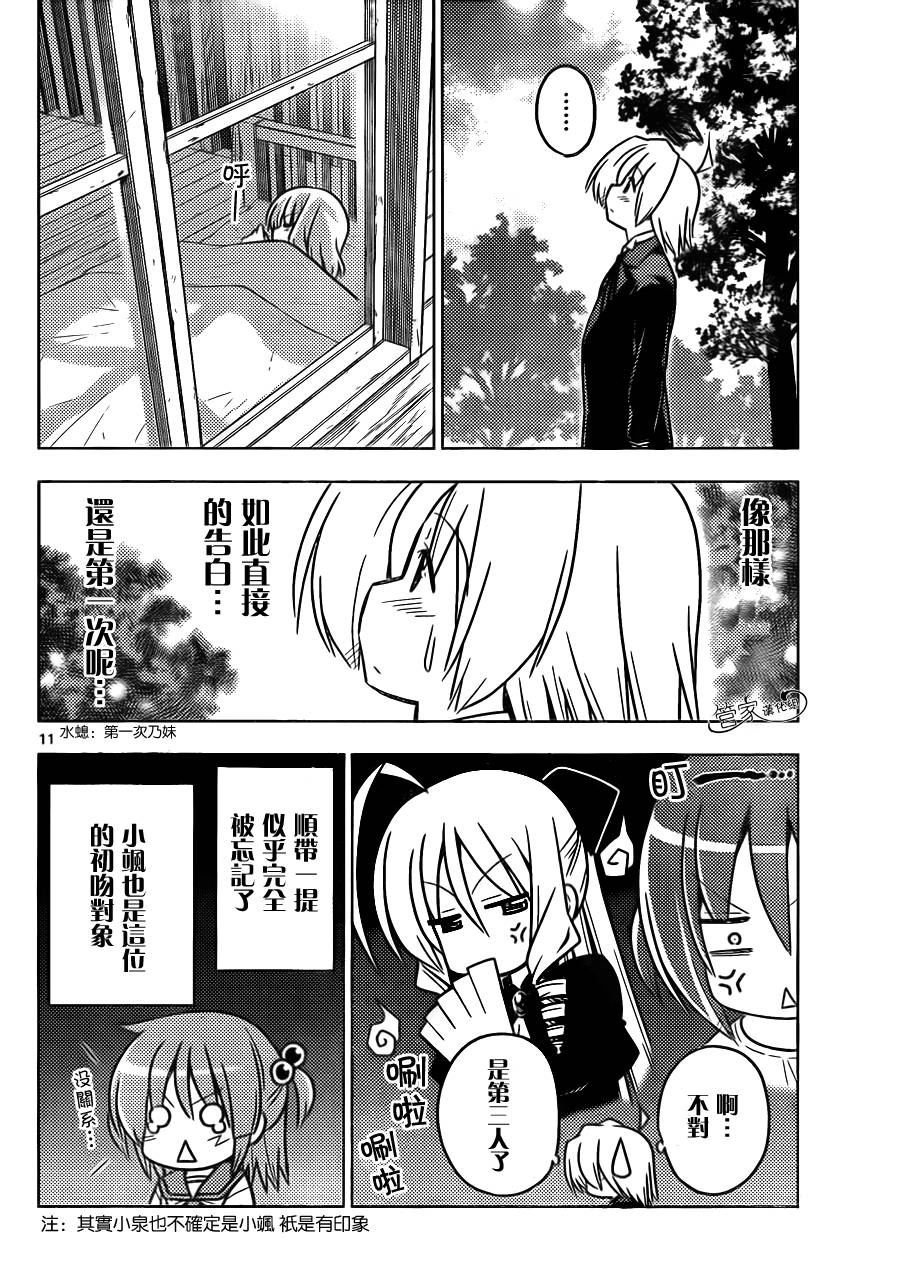 旋风管家第384话图