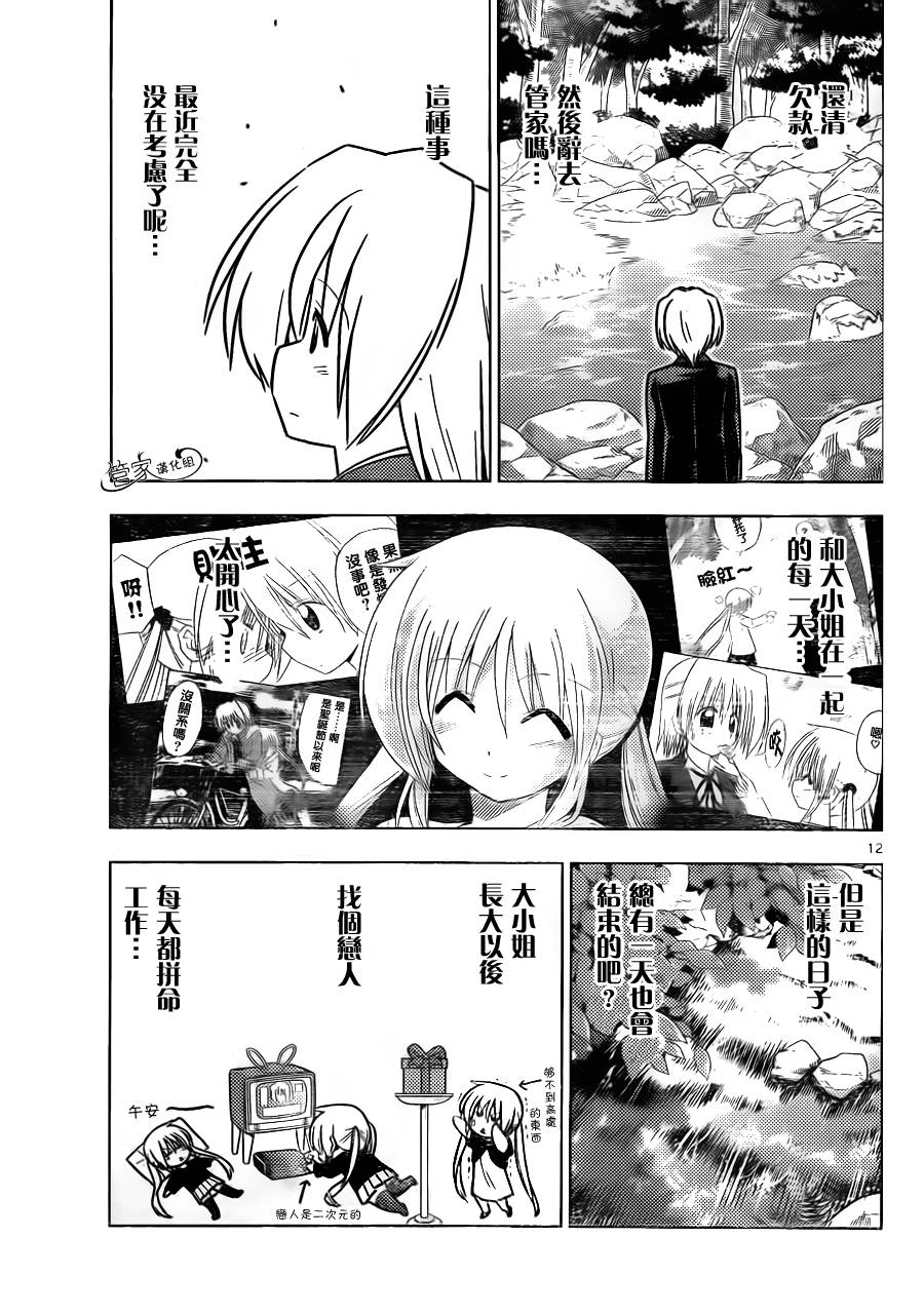 旋风管家第384话图