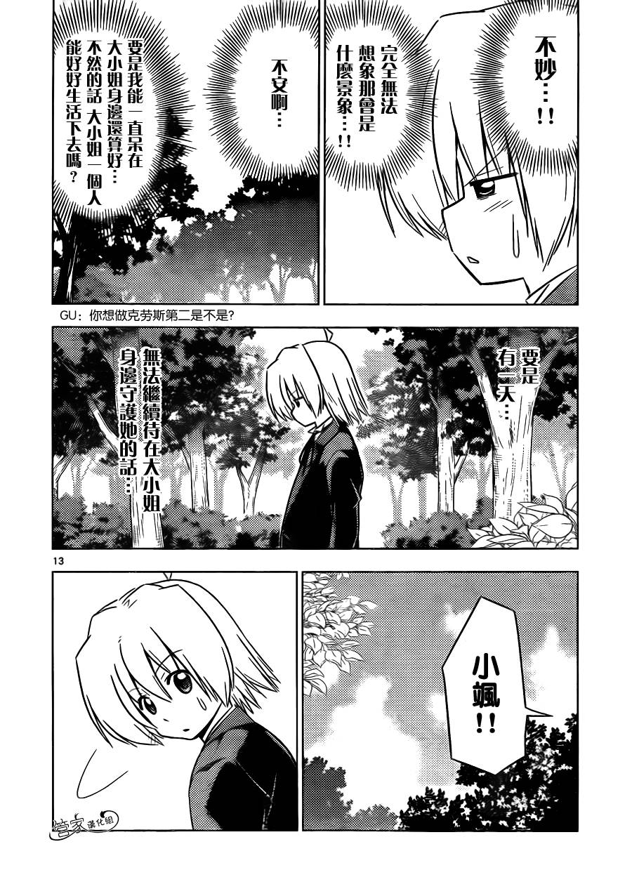 旋风管家第384话图