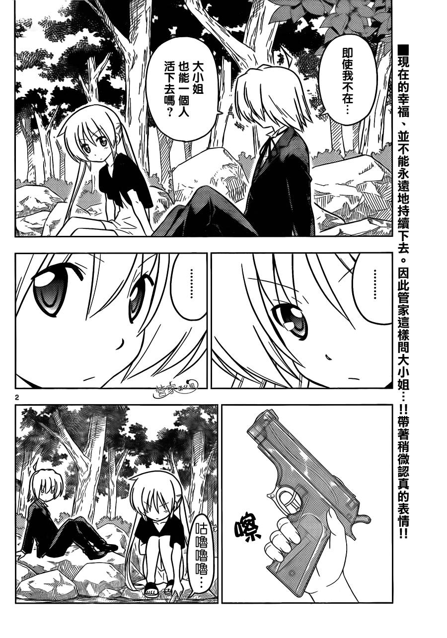 旋风管家第385话图