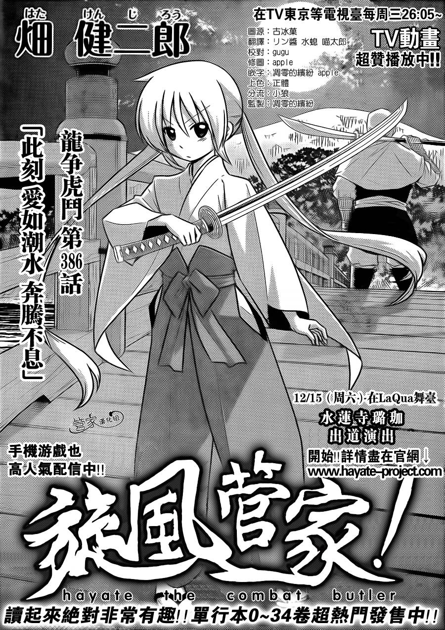 旋风管家第386话图