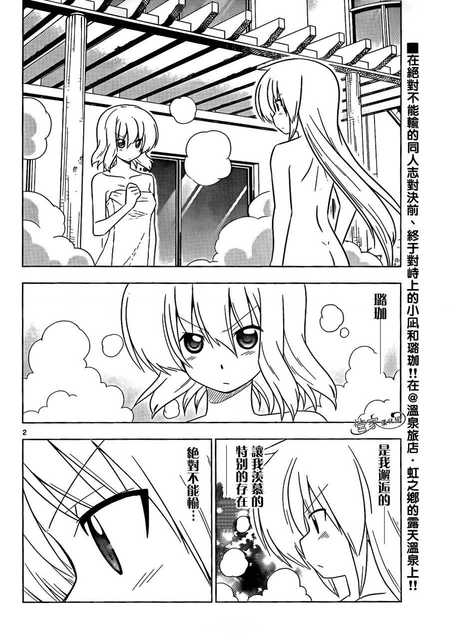 旋风管家第386话图