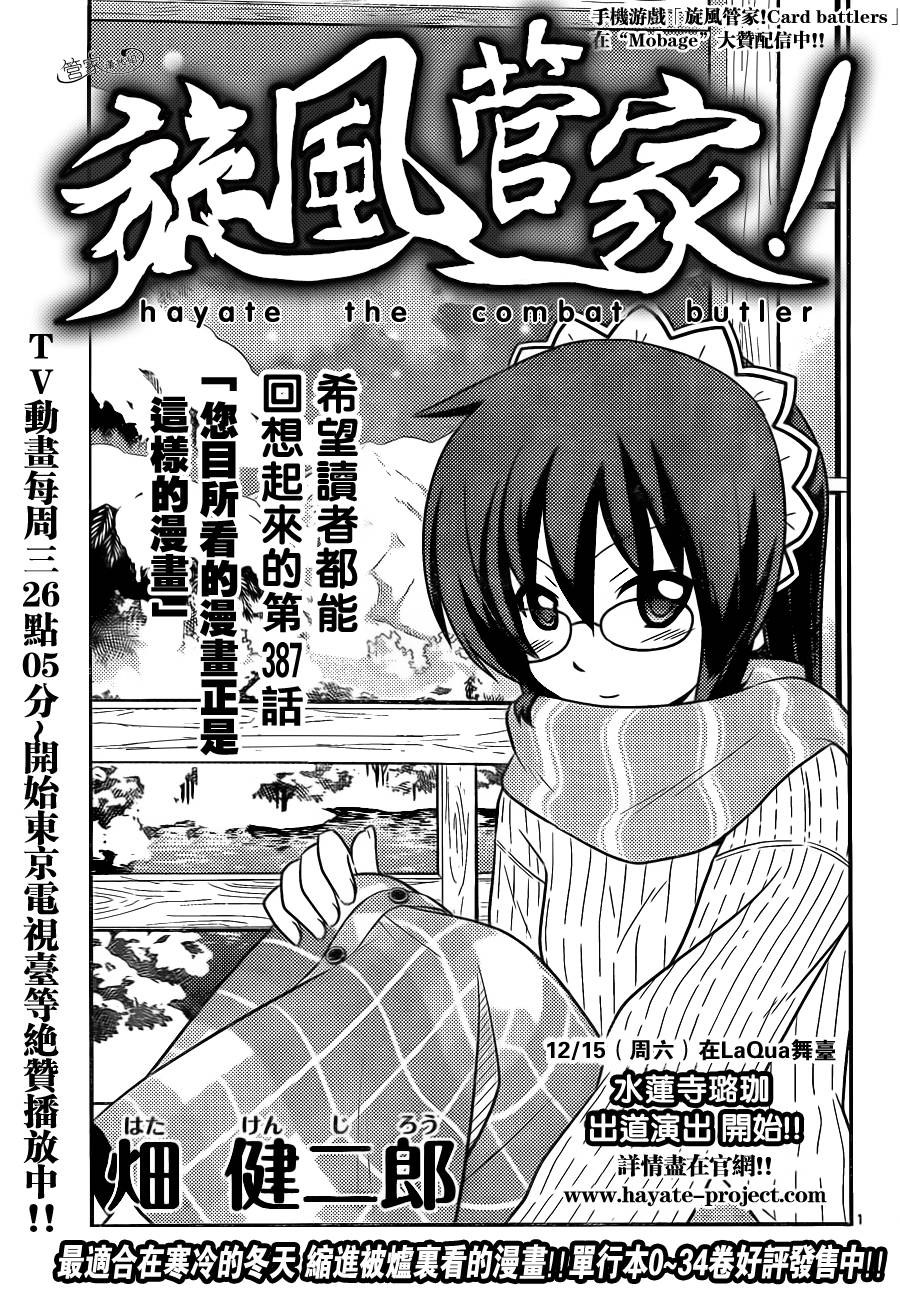旋风管家第387话图