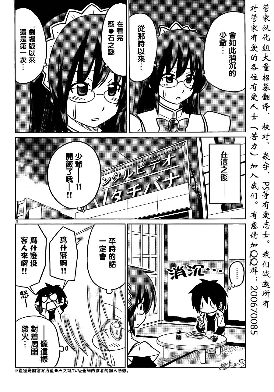 旋风管家第387话图