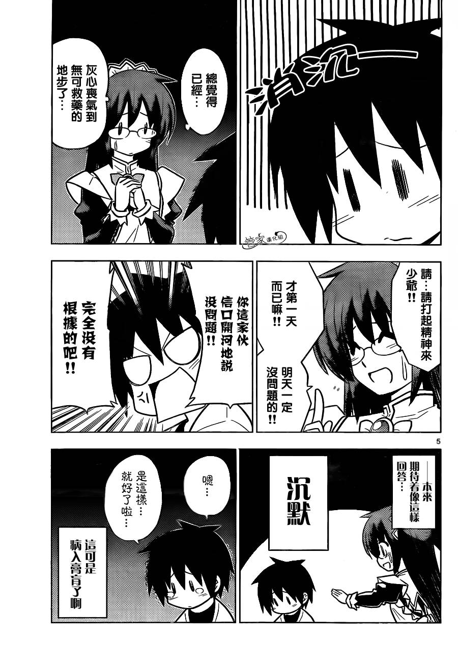 旋风管家第387话图