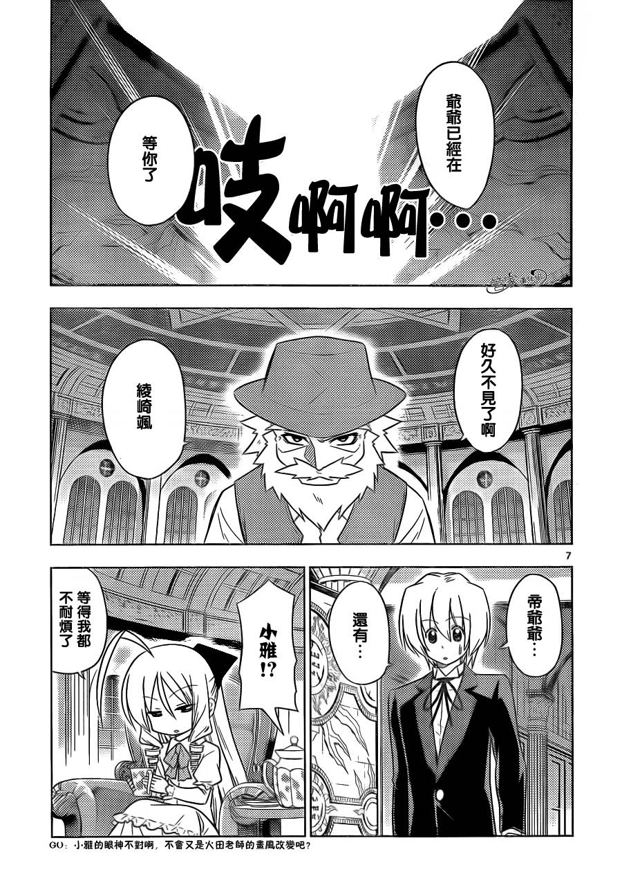 旋风管家第387话图