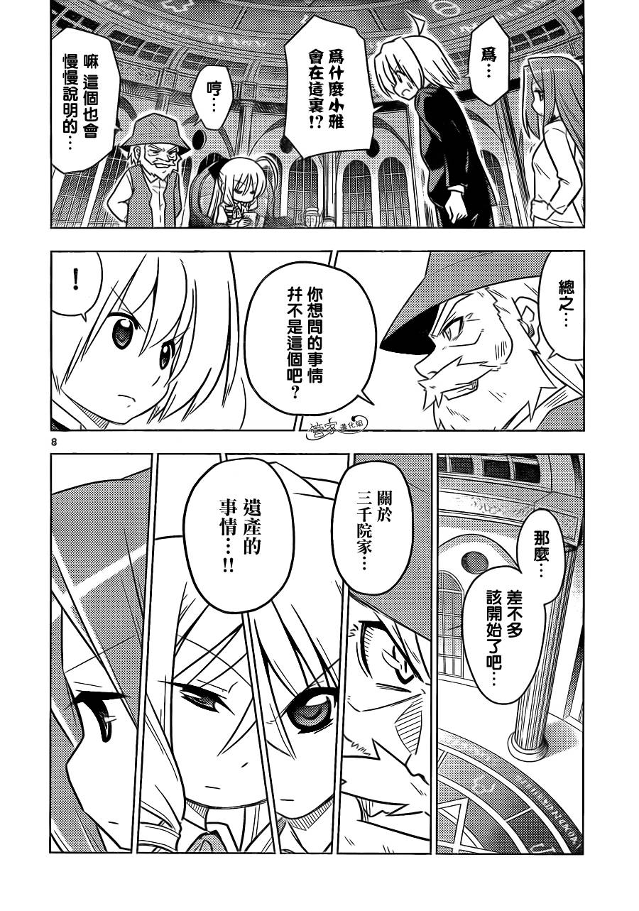 旋风管家第387话图