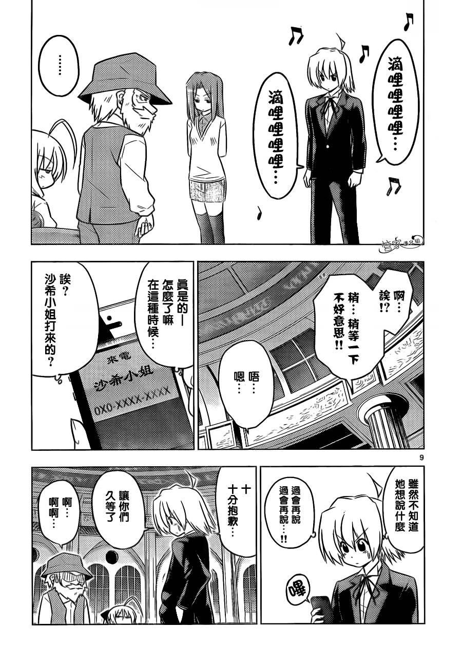 旋风管家第387话图