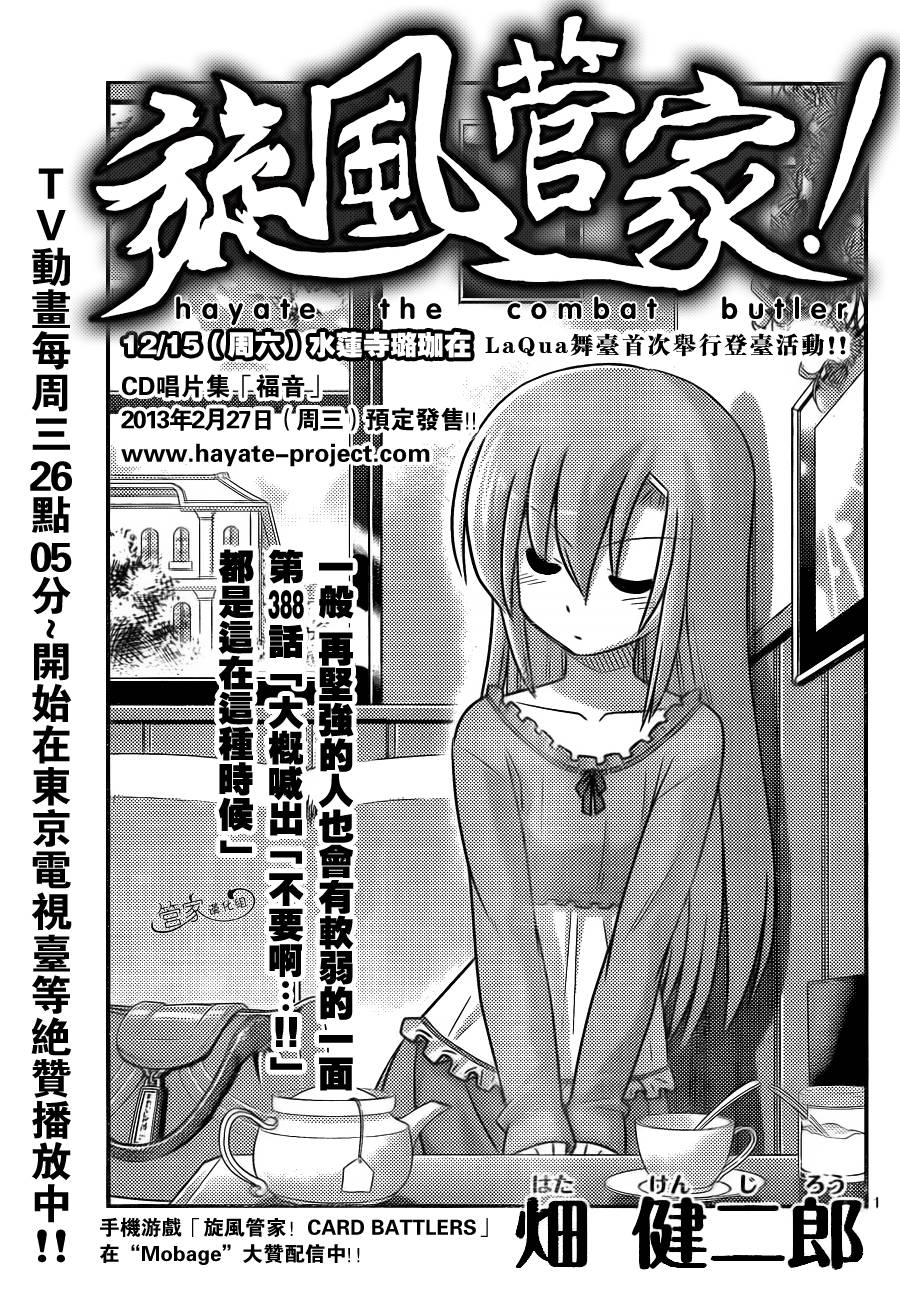 旋风管家第388话图