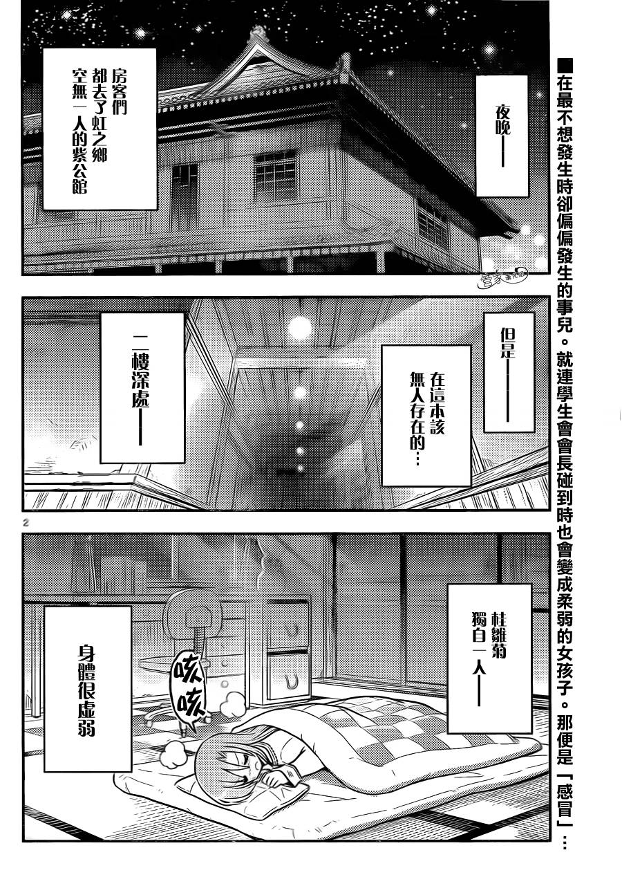 旋风管家第388话图