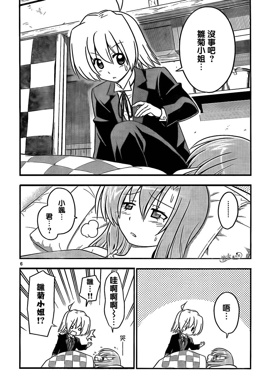 旋风管家第388话图