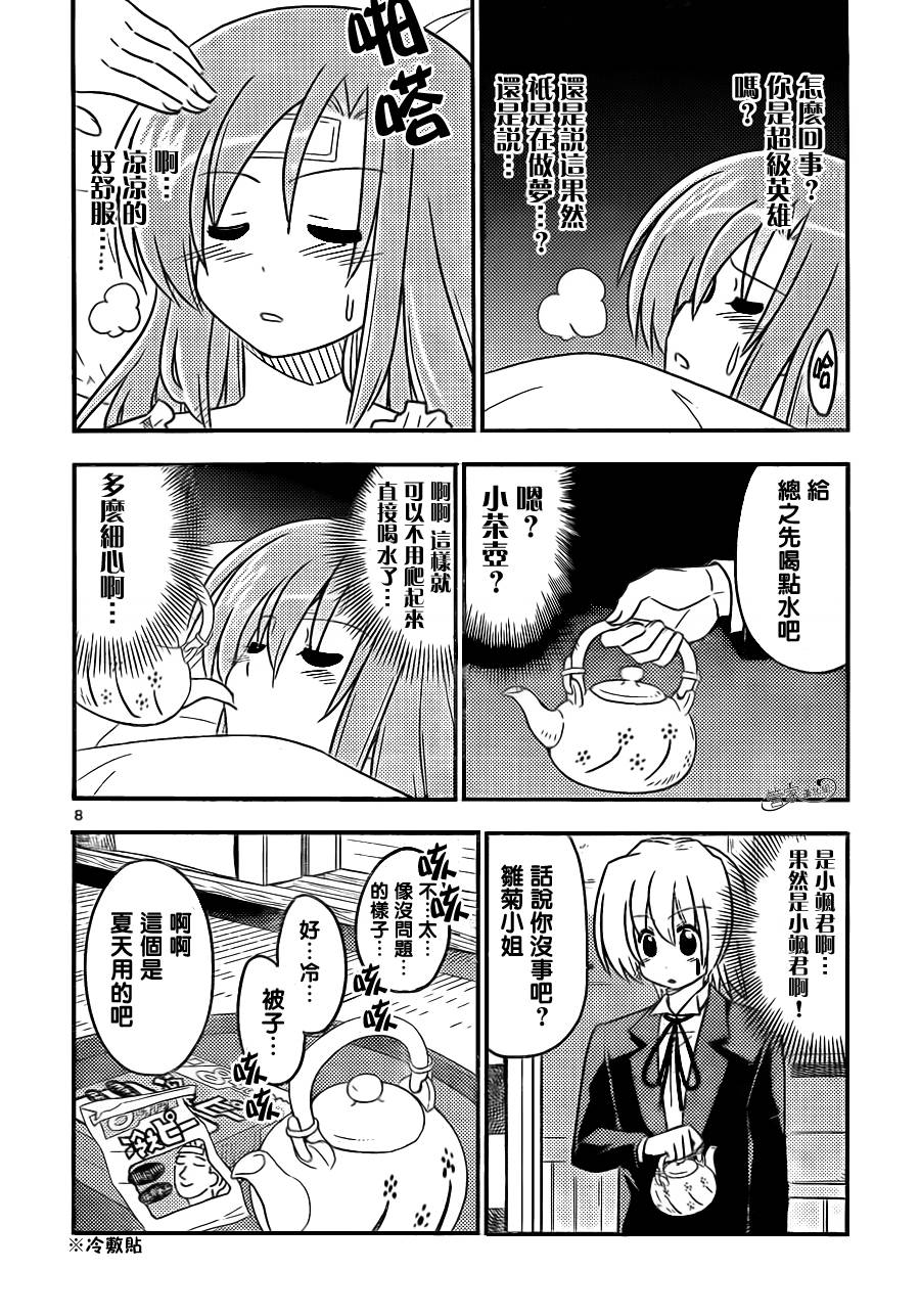 旋风管家第388话图