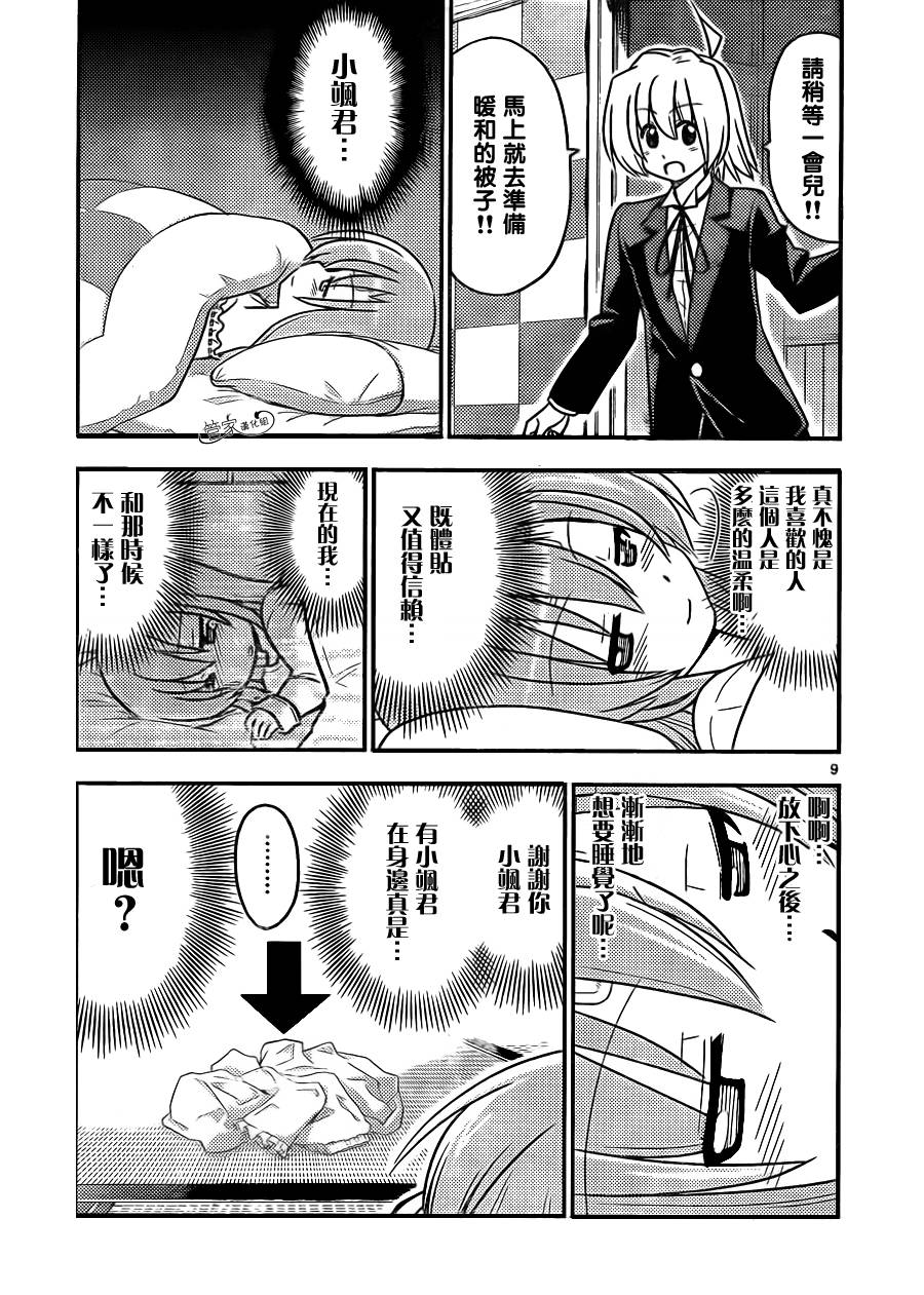 旋风管家第388话图