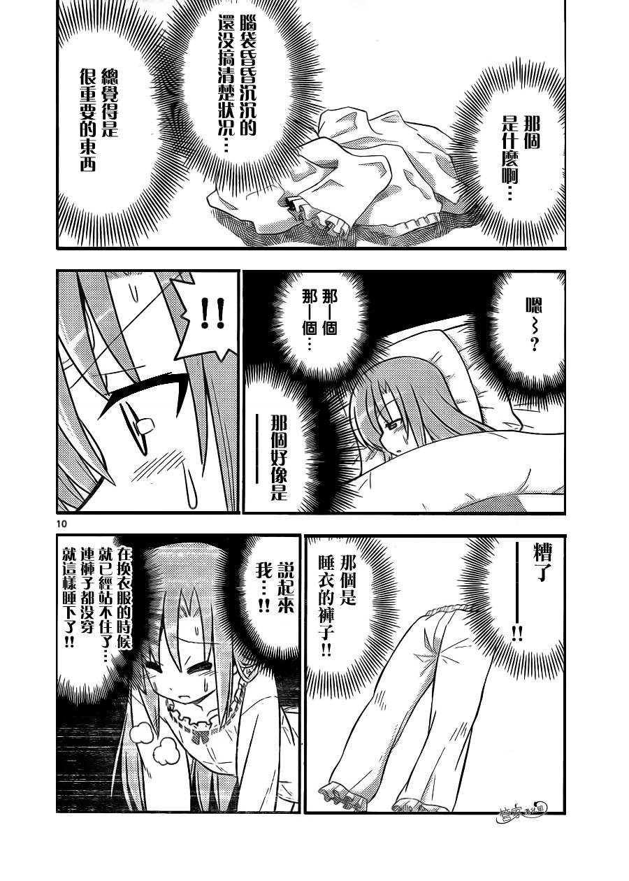 旋风管家第388话图