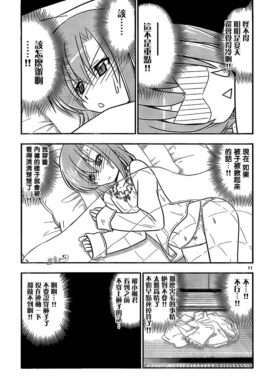 旋风管家第388话图