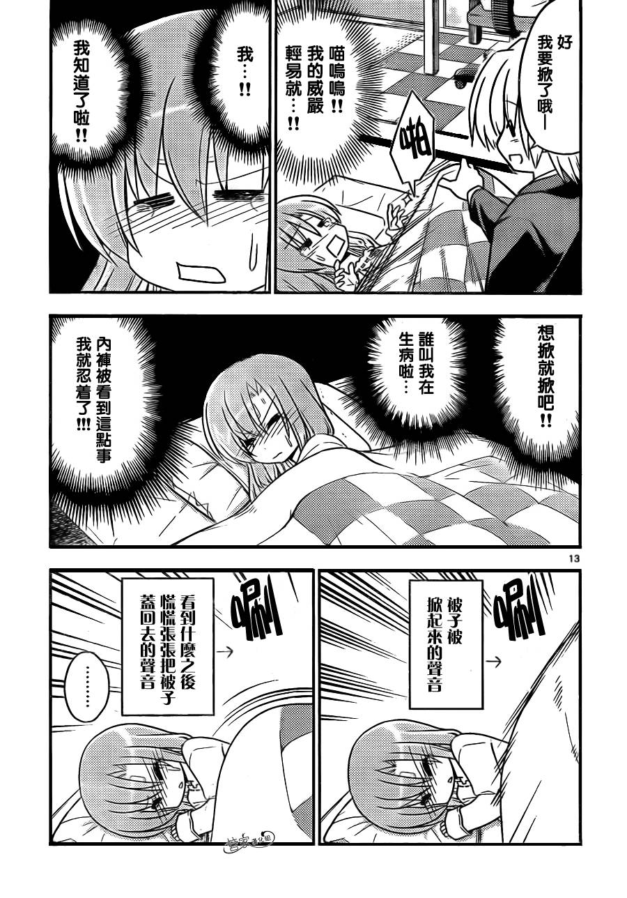 旋风管家第388话图