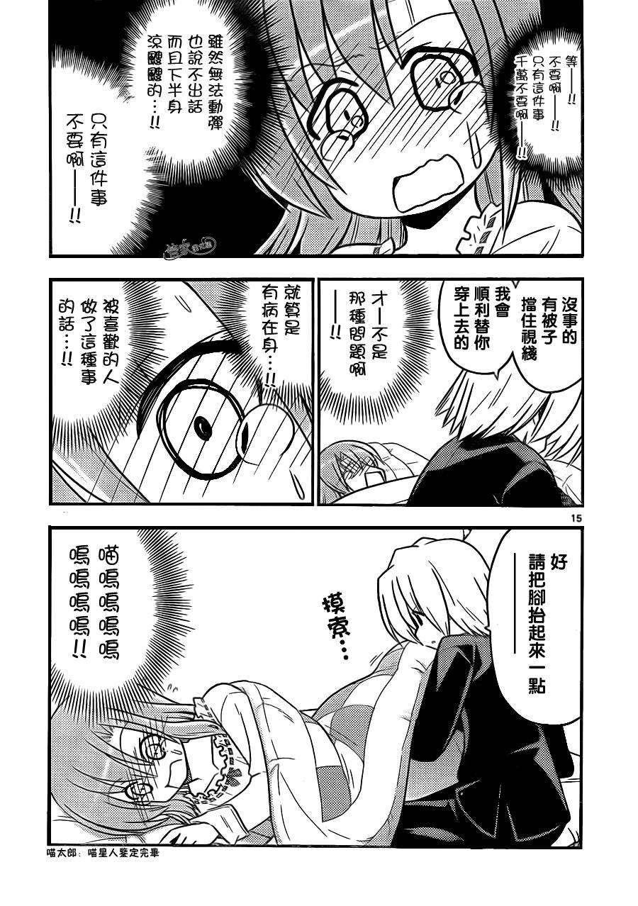 旋风管家第388话图