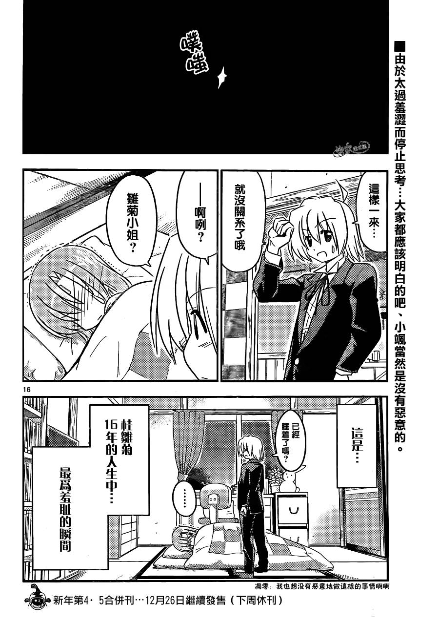 旋风管家第388话图