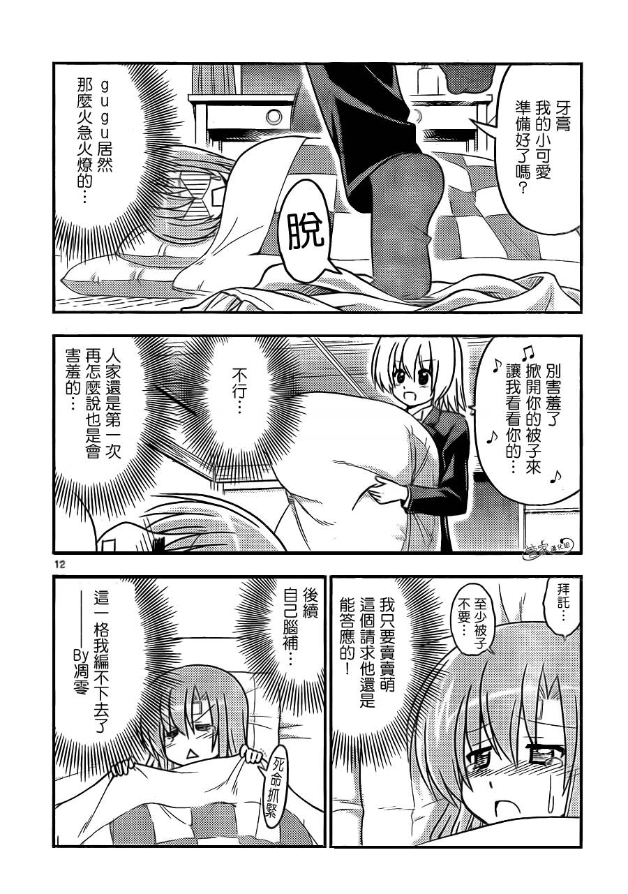 旋风管家第388话图