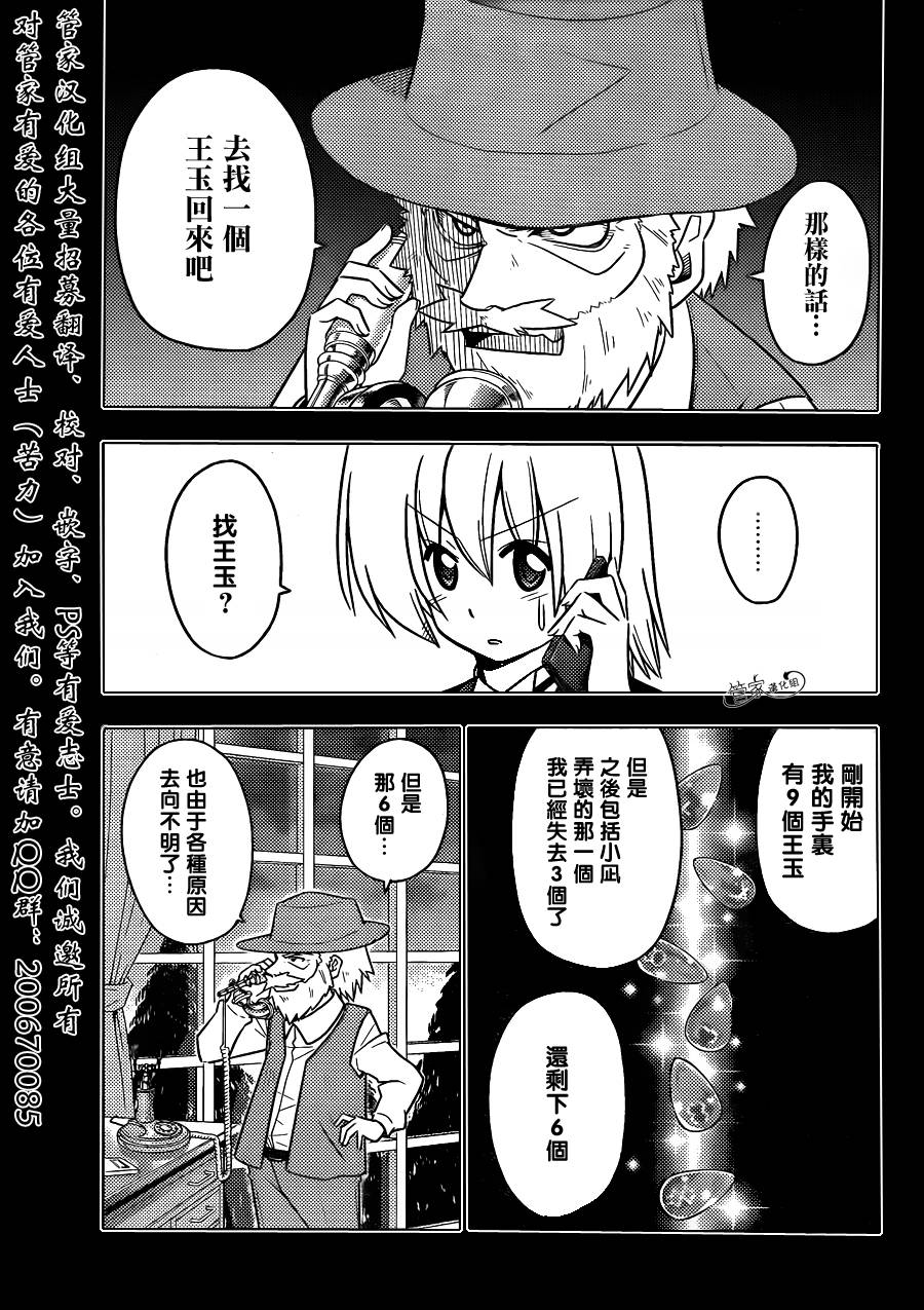 旋风管家第389话图