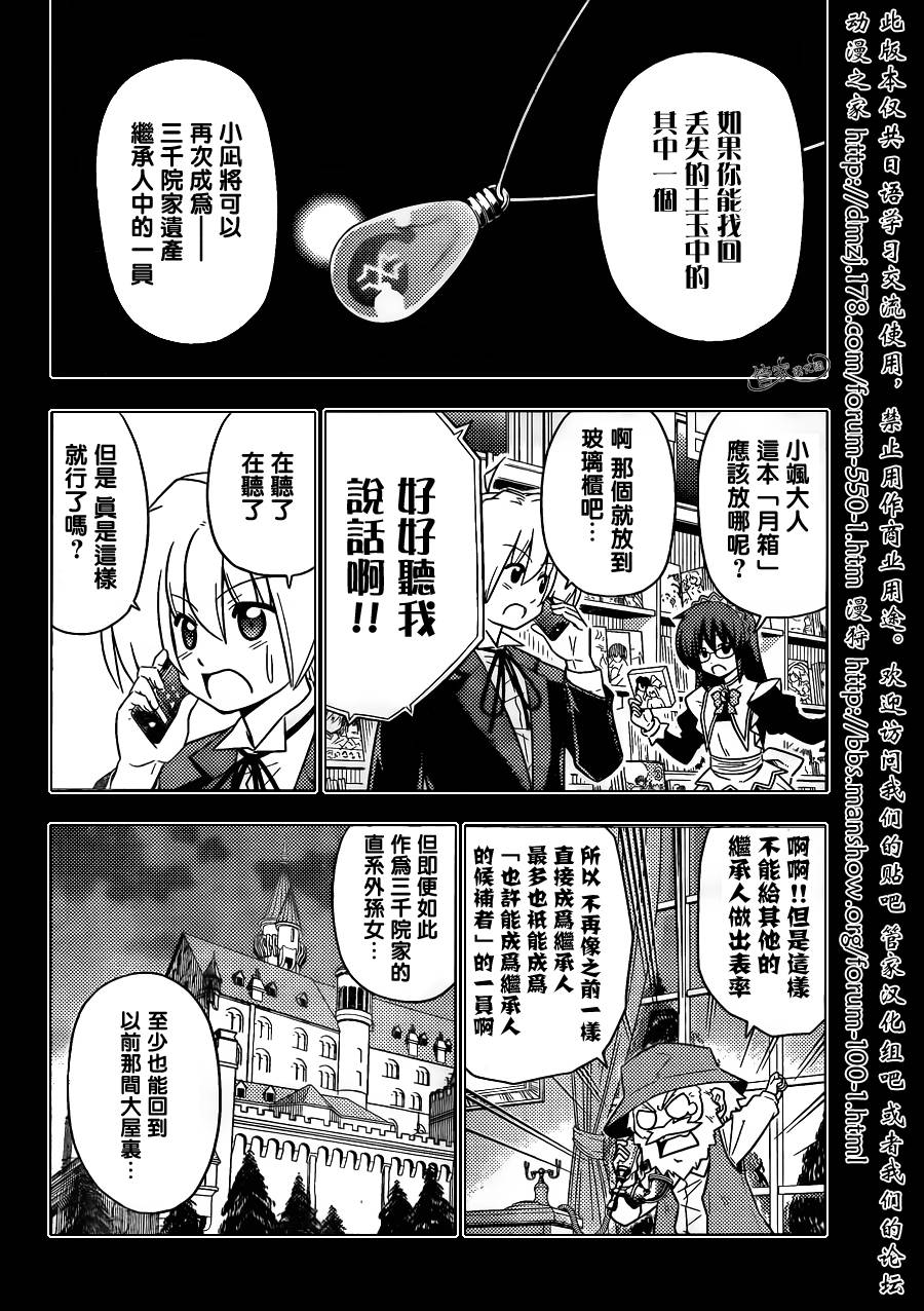 旋风管家第389话图