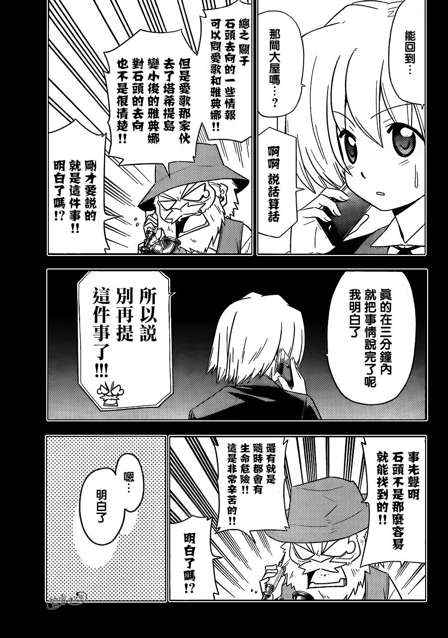 旋风管家第389话图