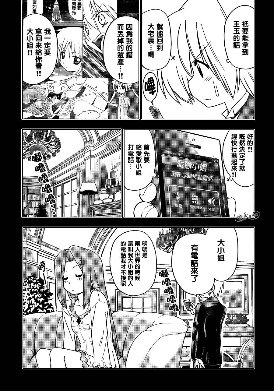 旋风管家第389话图