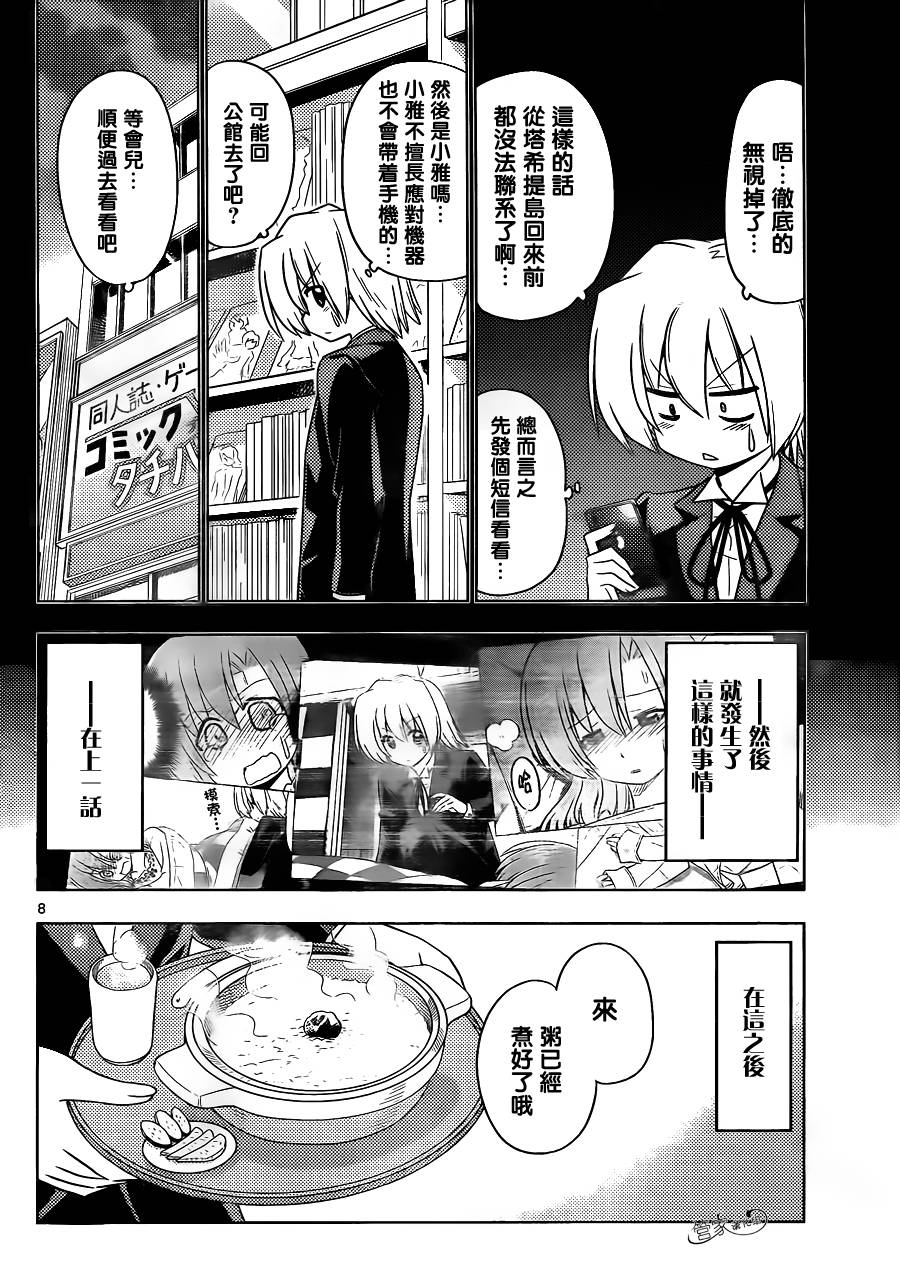 旋风管家第389话图