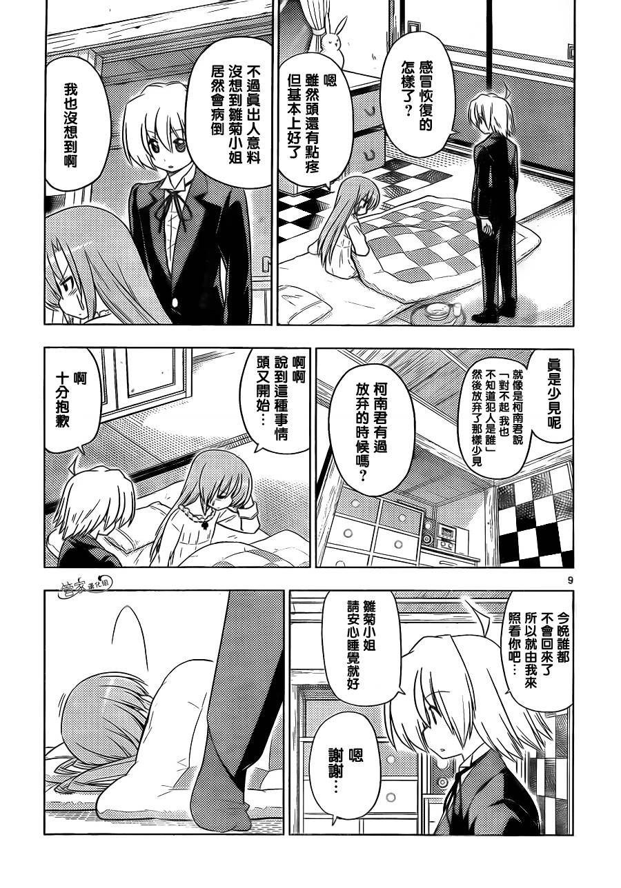 旋风管家第389话图