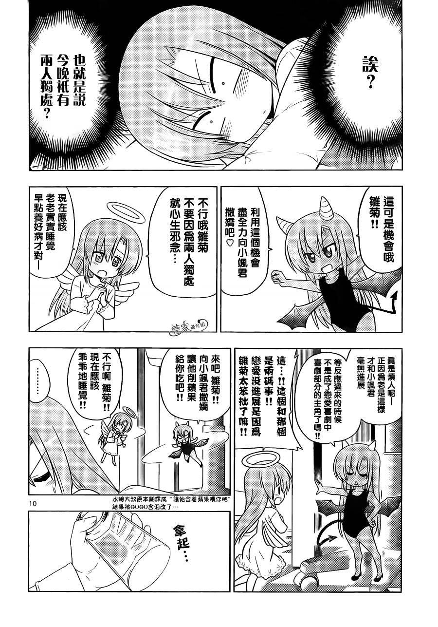 旋风管家第389话图