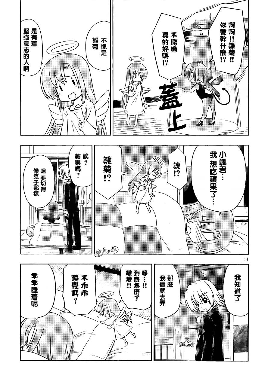 旋风管家第389话图