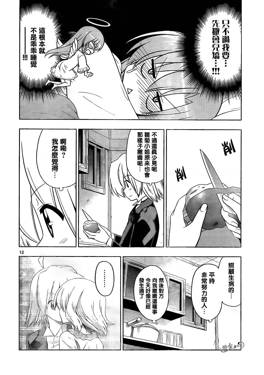 旋风管家第389话图